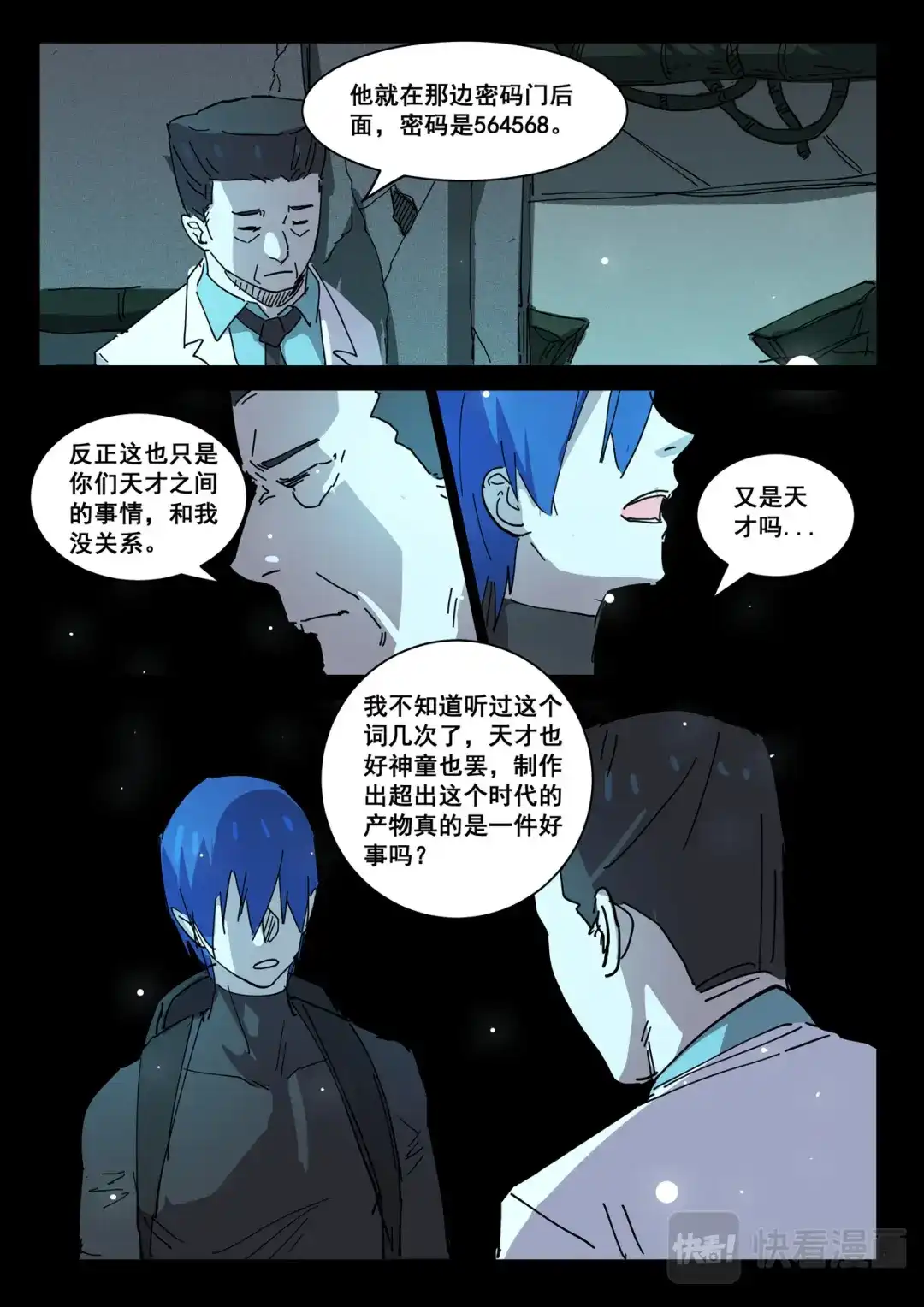 《染色体47号》第417话 第2页