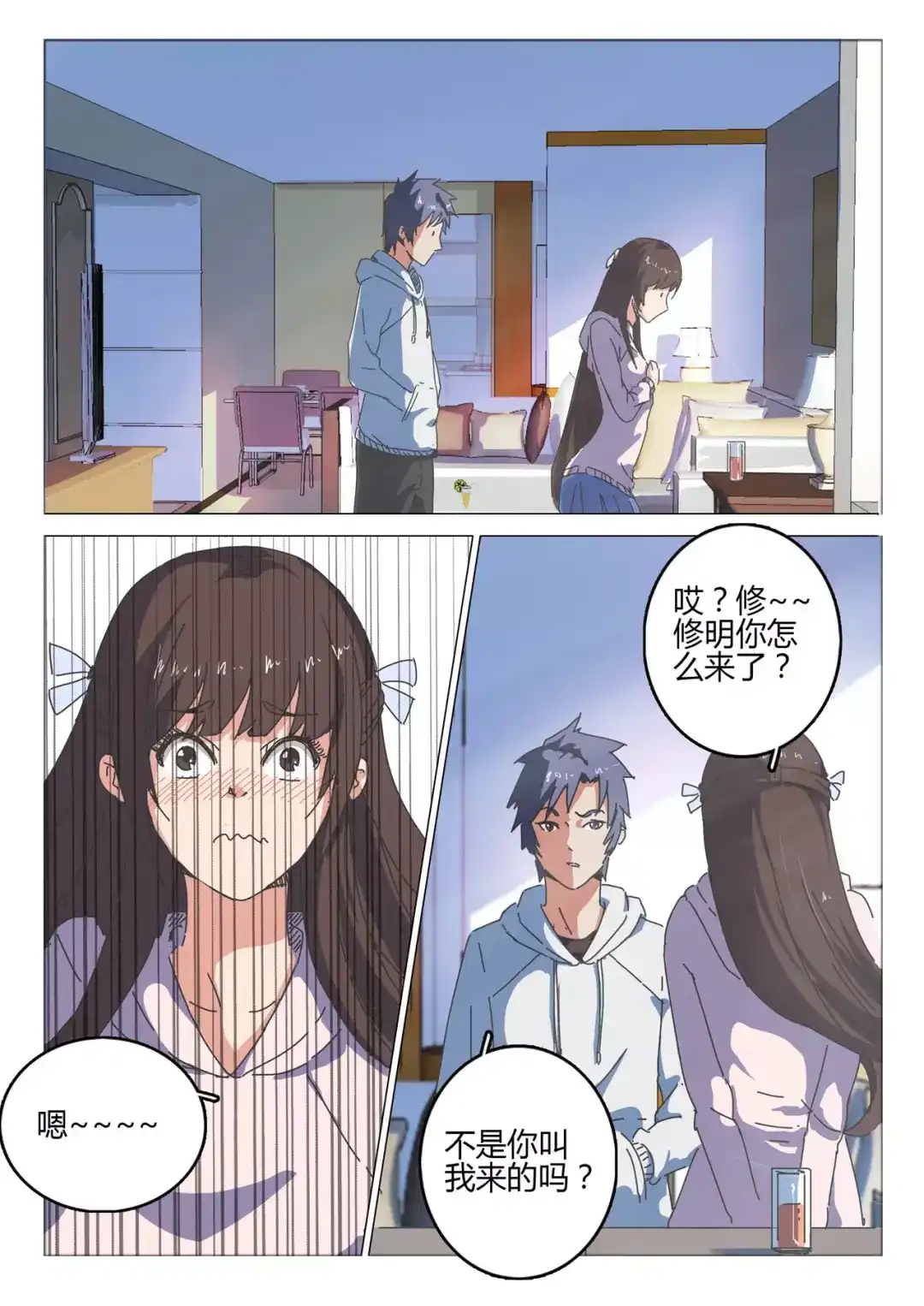 《染色体47号》第42话 第2页
