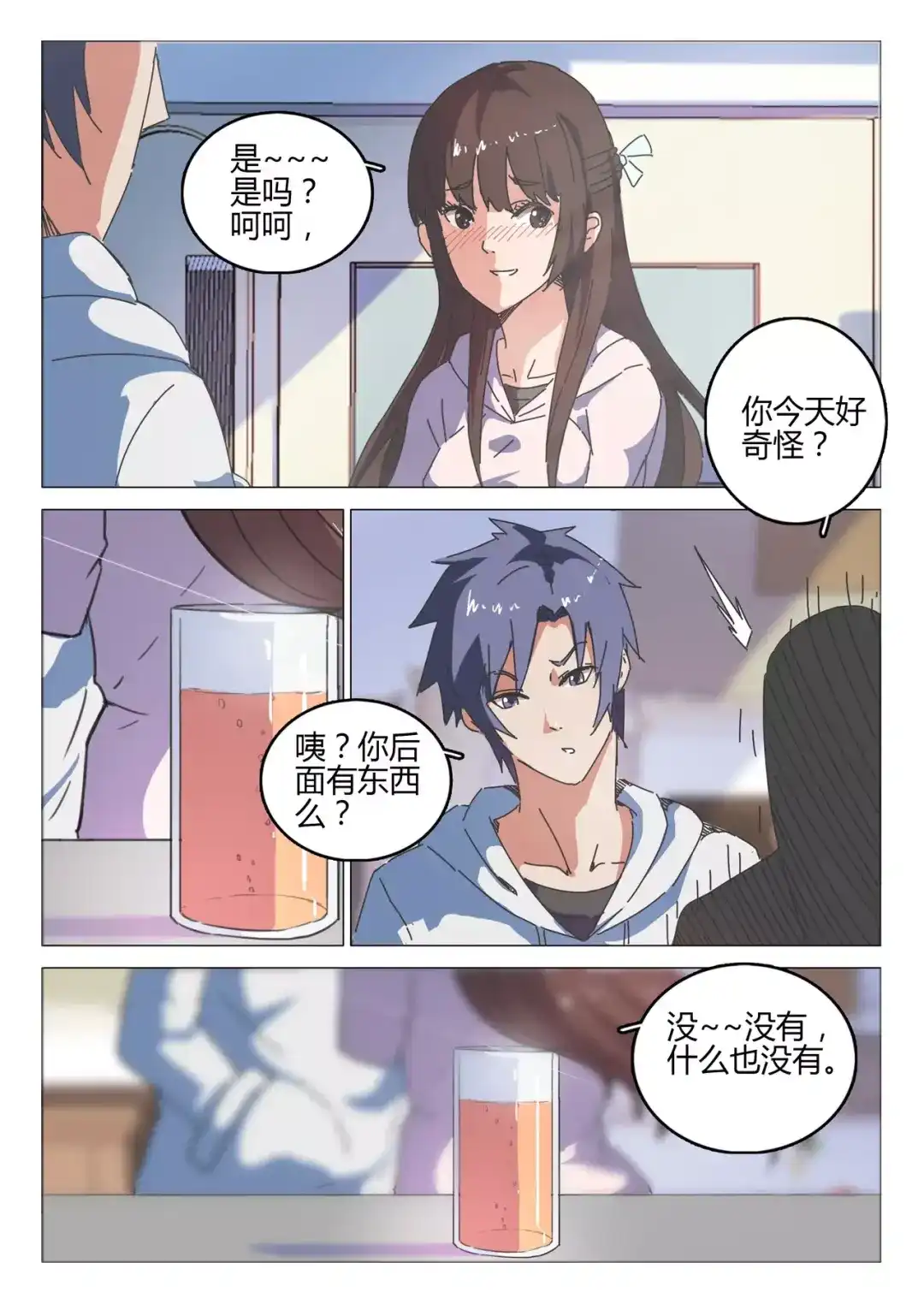 《染色体47号》第42话 第3页