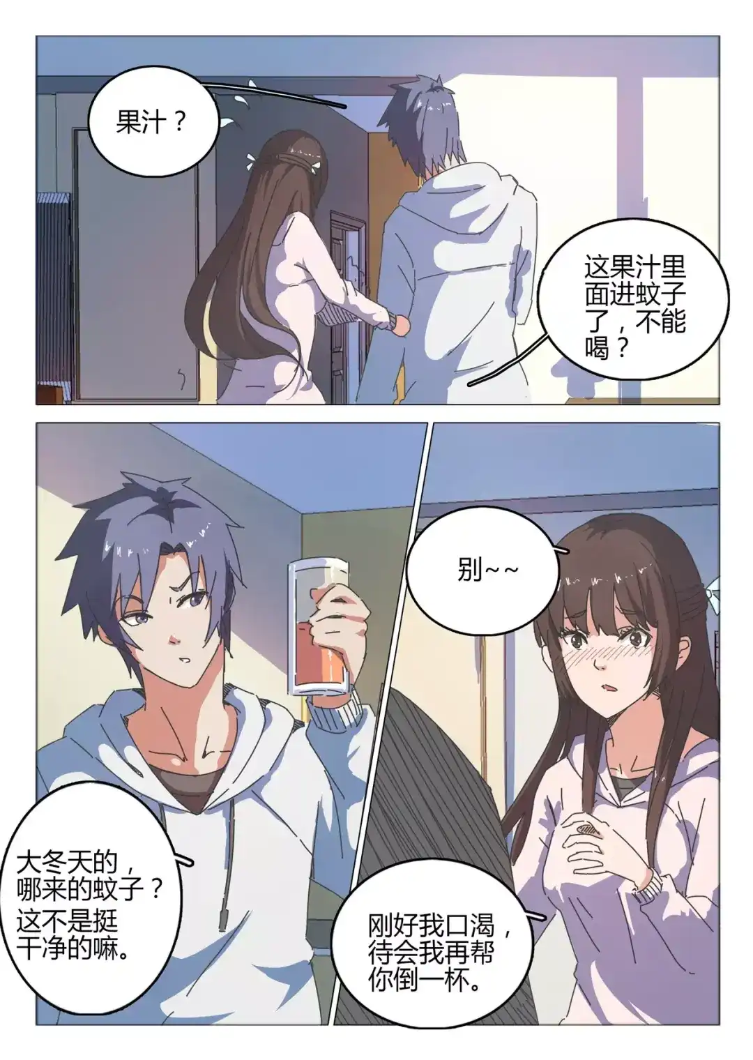 《染色体47号》第42话 第4页