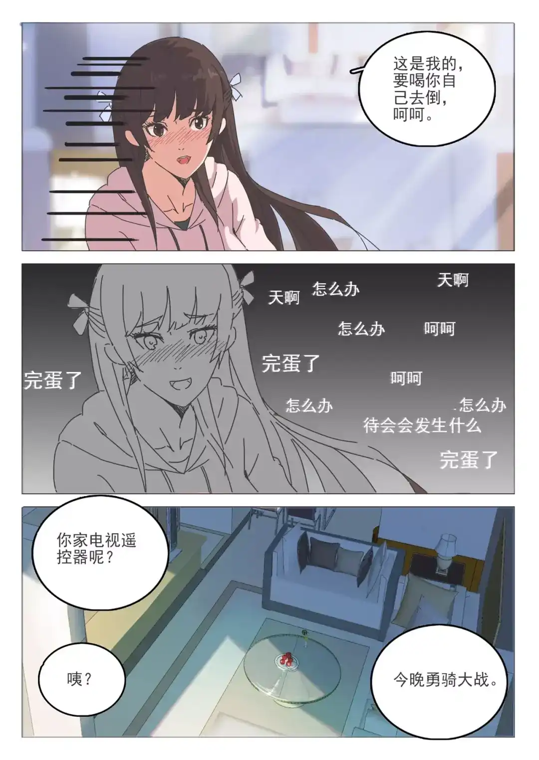 《染色体47号》第42话 第7页