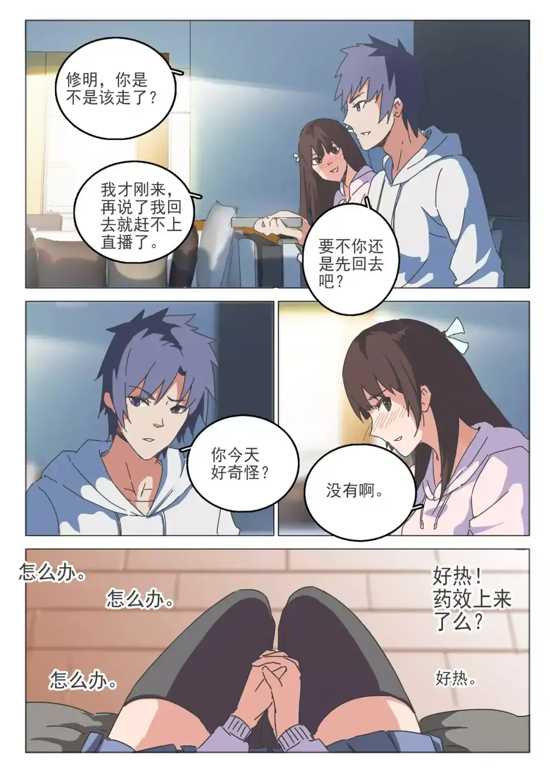 《染色体47号》第42话 第8页