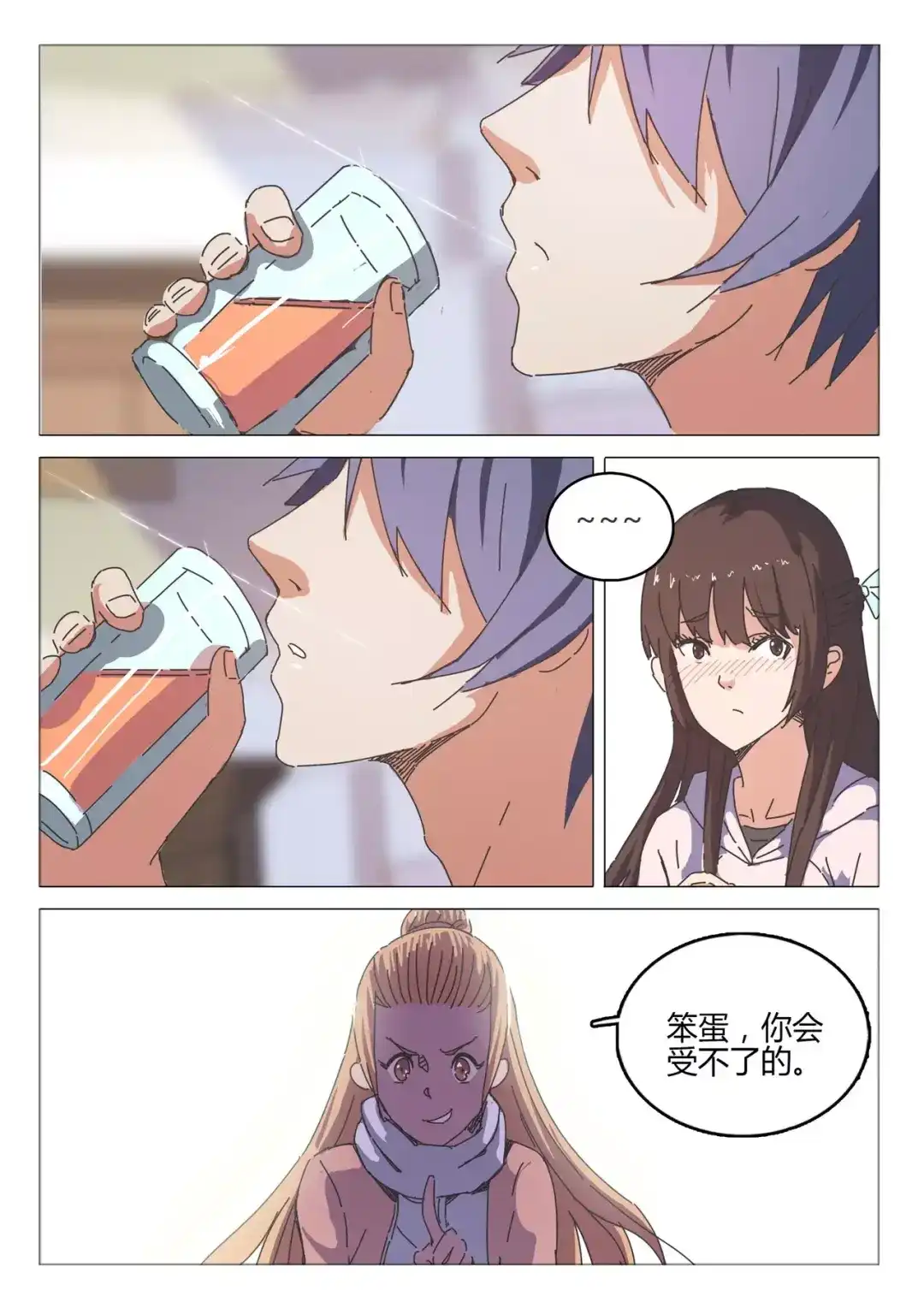 《染色体47号》第42话 第5页