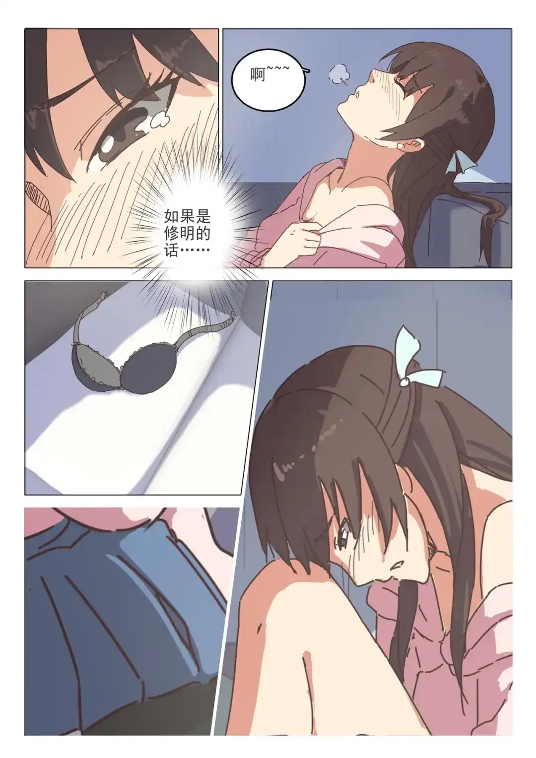 《染色体47号》第42话 第9页