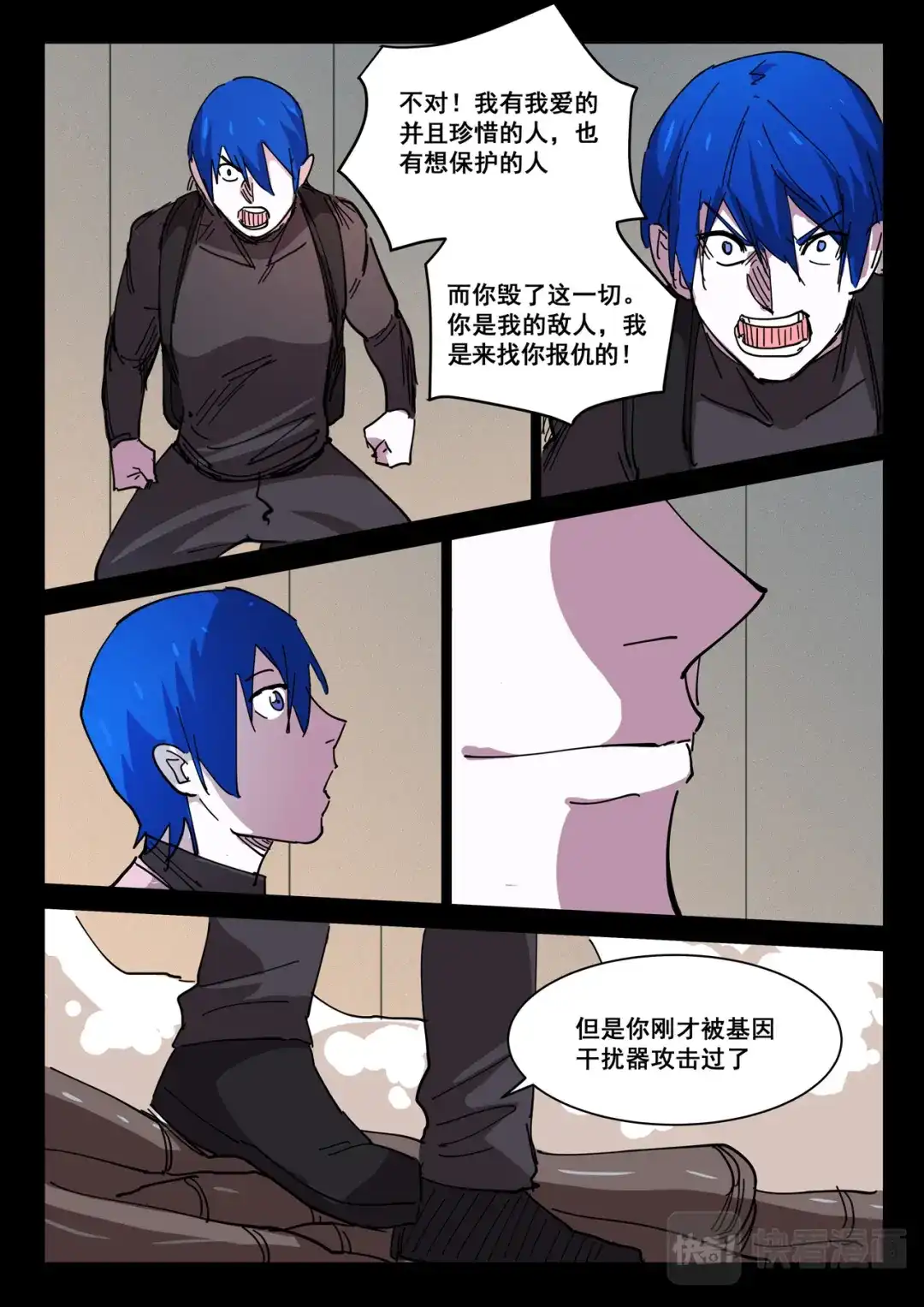 《染色体47号》第418话 第9页