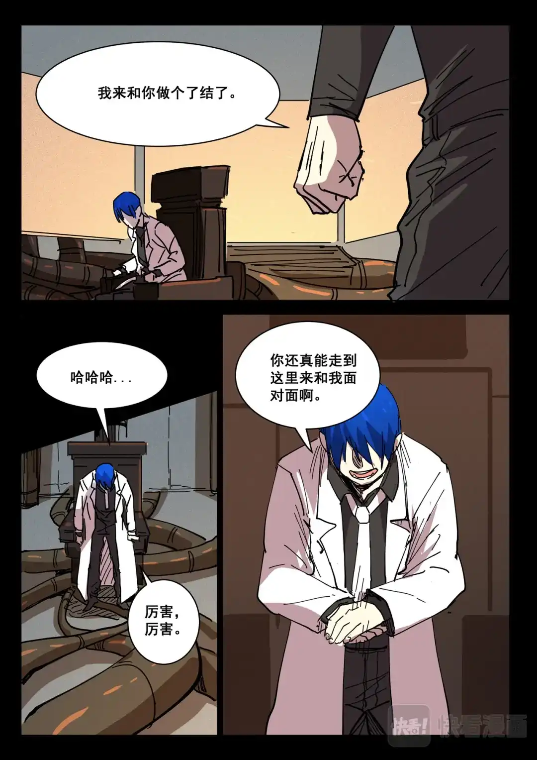 《染色体47号》第418话 第2页