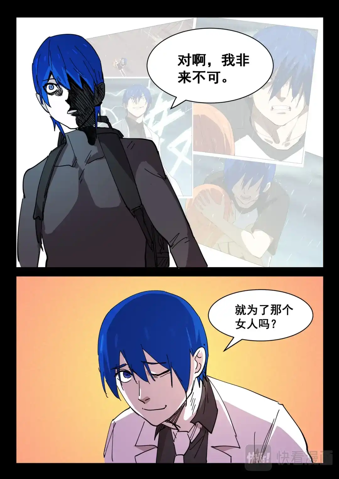 《染色体47号》第418话 第3页