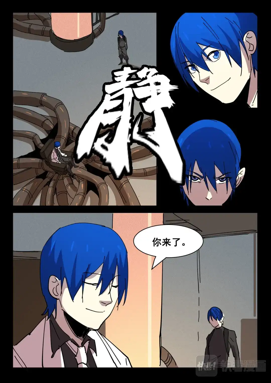 《染色体47号》第418话 第1页