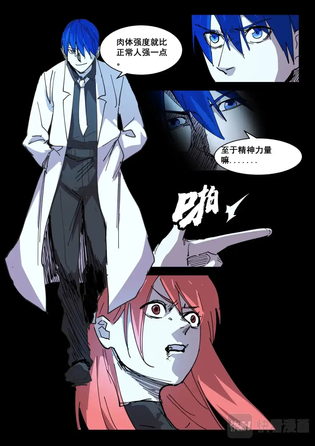 《染色体47号》第418话 第10页
