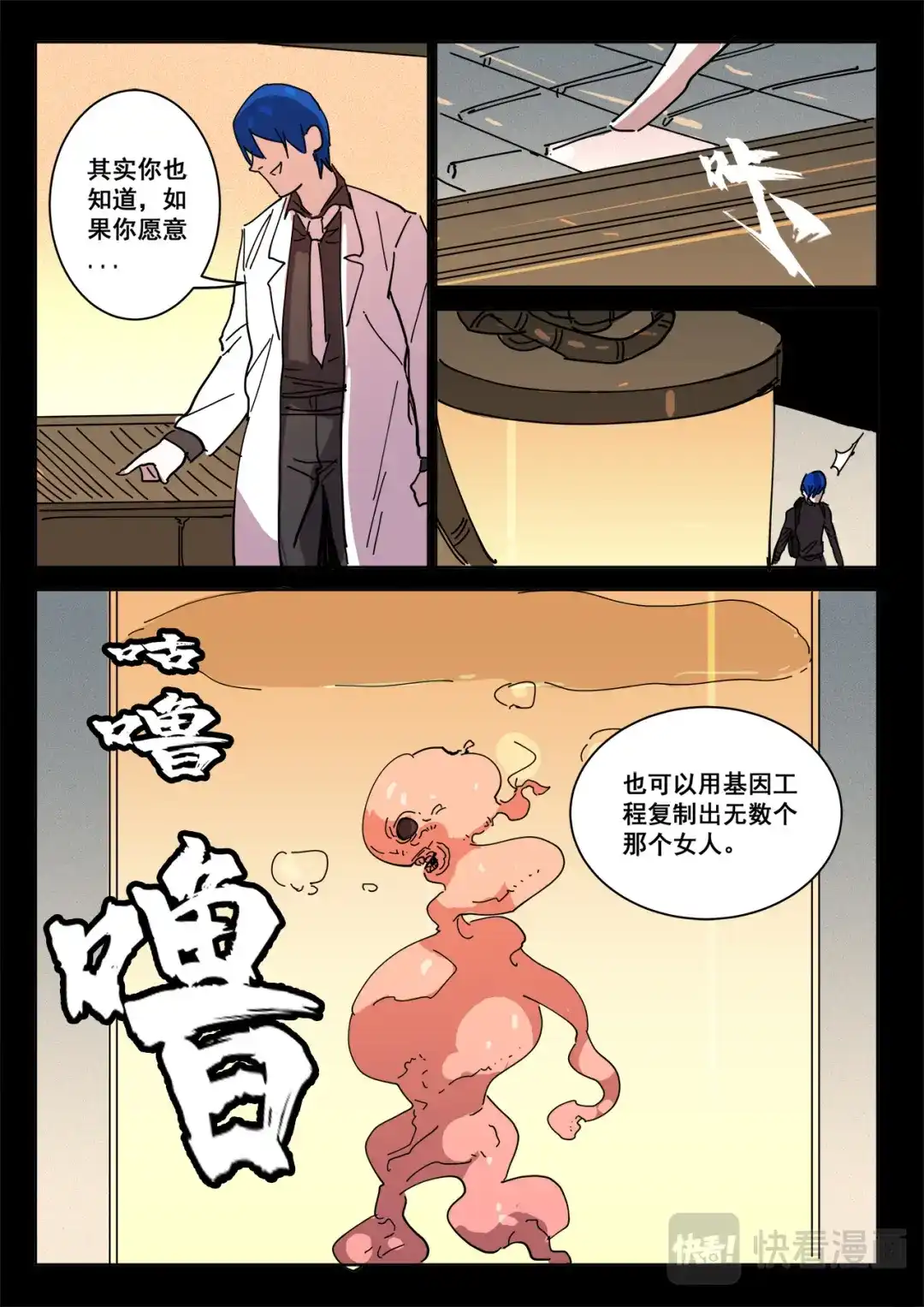 《染色体47号》第418话 第4页
