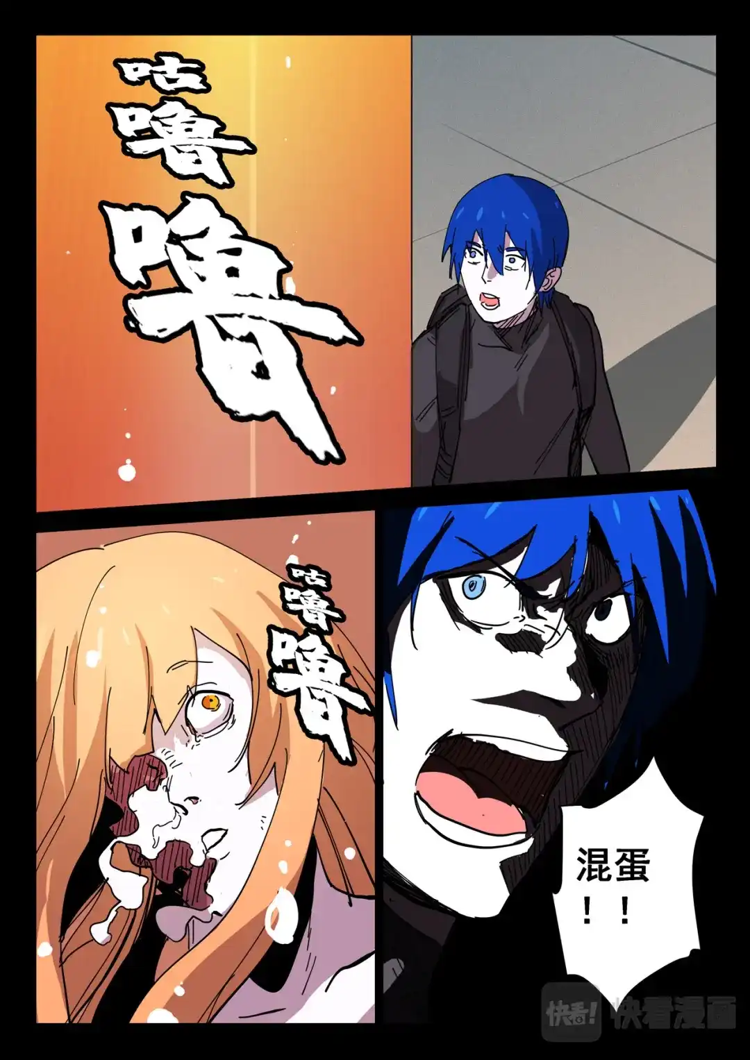 《染色体47号》第418话 第5页