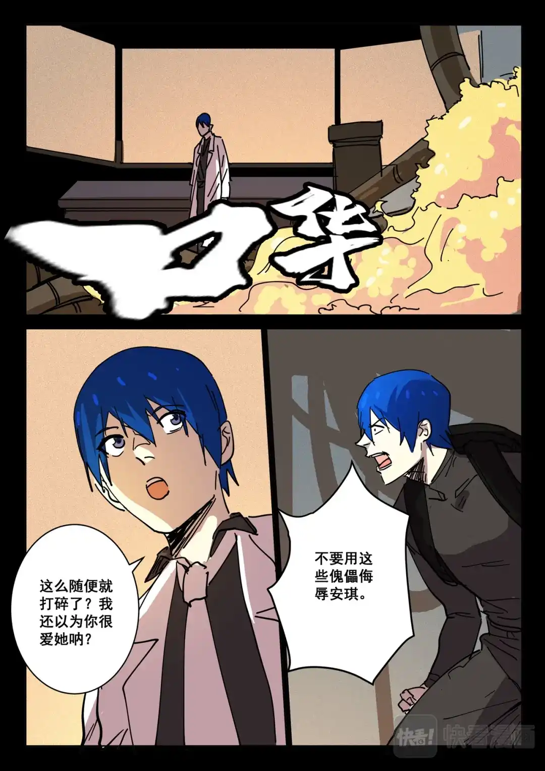《染色体47号》第418话 第7页