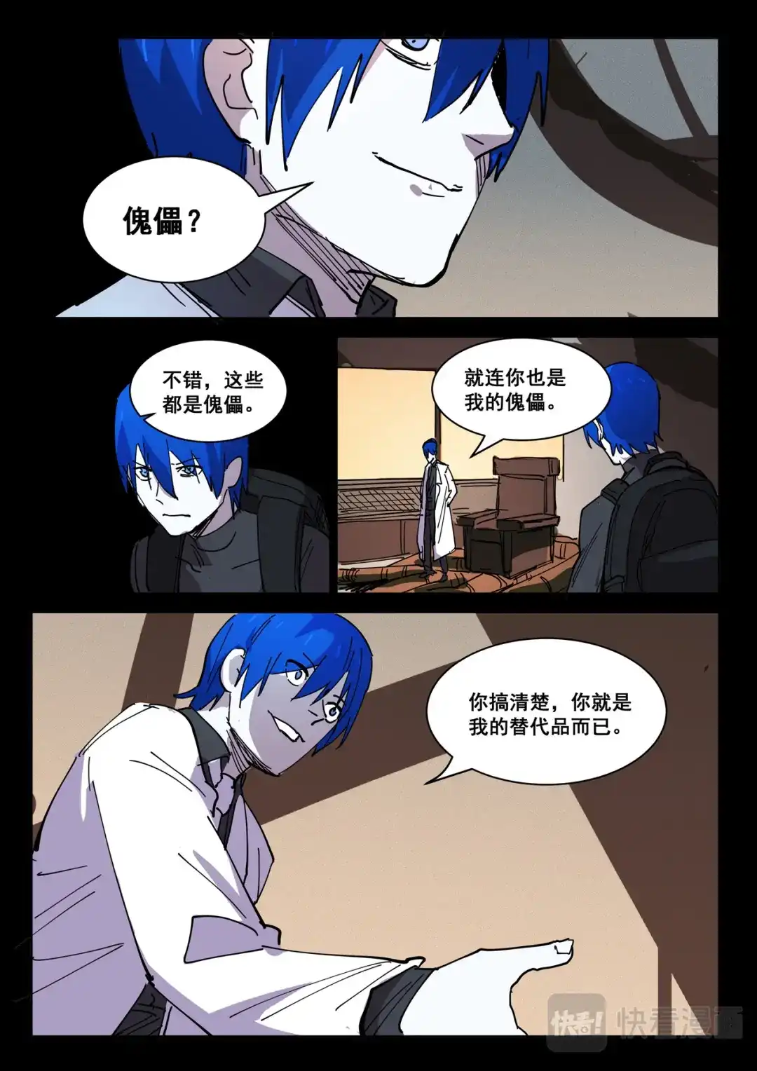 《染色体47号》第418话 第8页