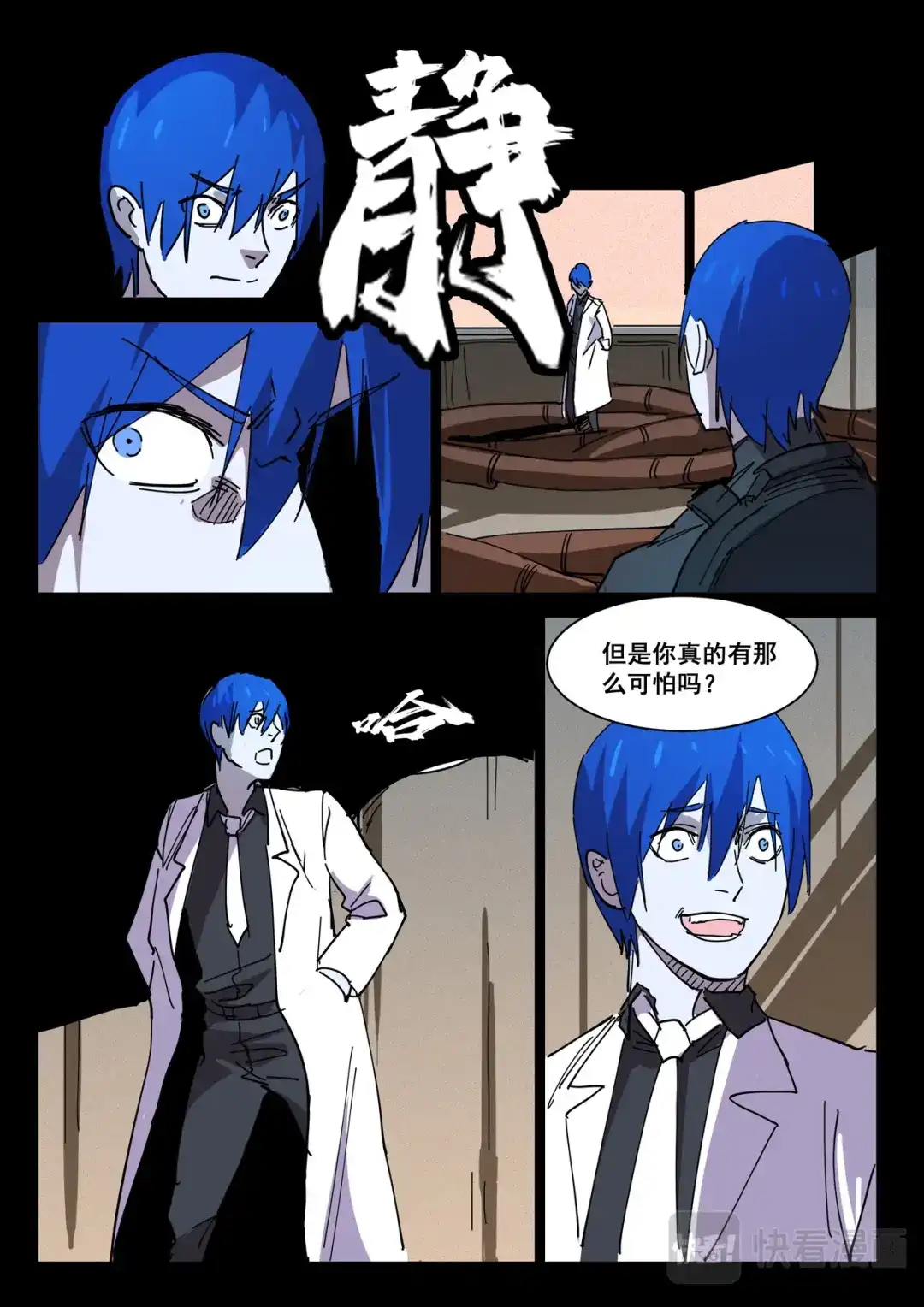《染色体47号》第419话 第2页