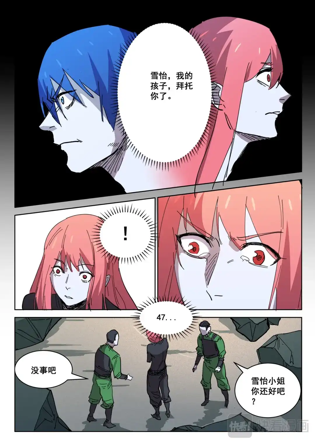 《染色体47号》第419话 第3页