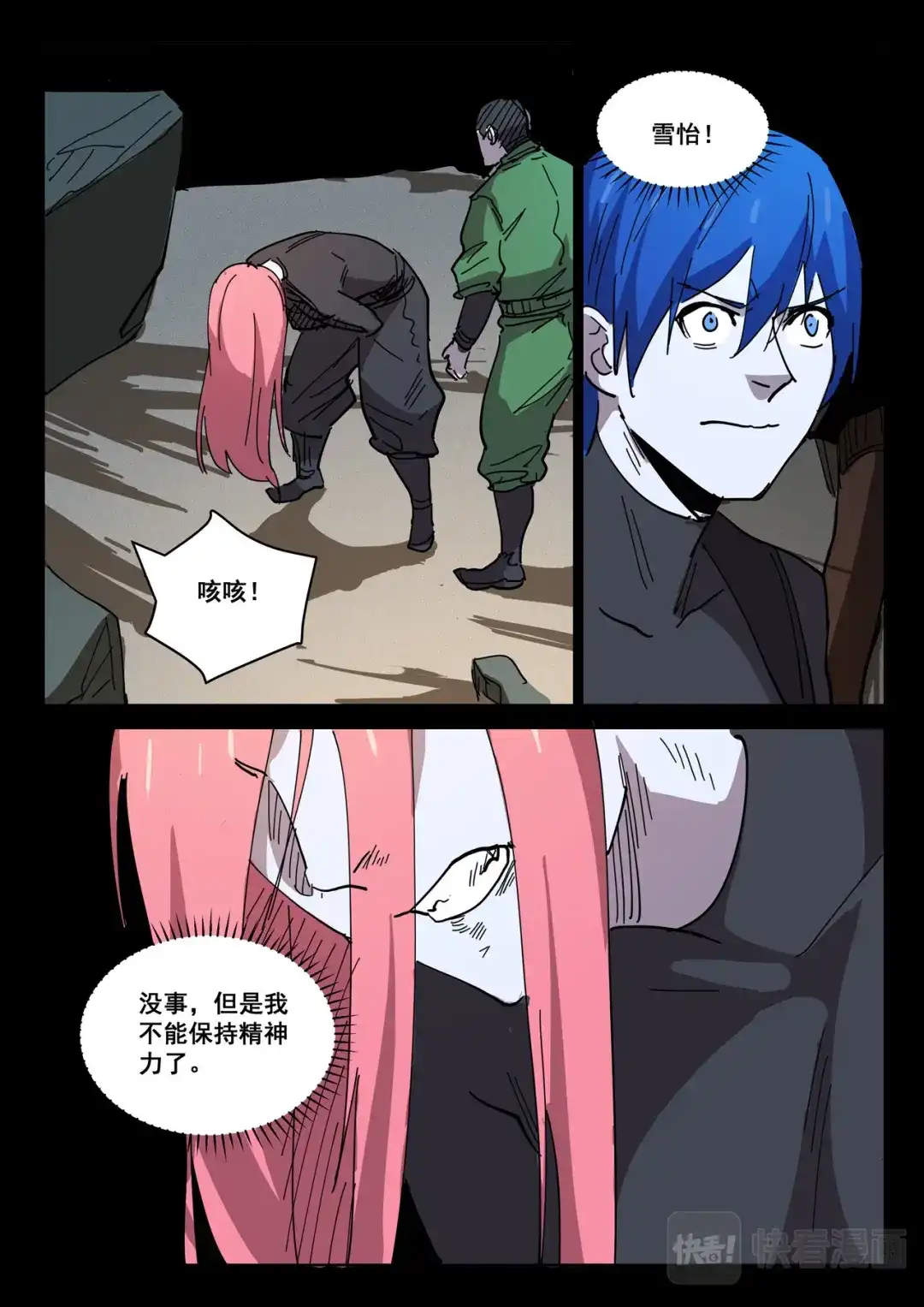 《染色体47号》第419话 第1页