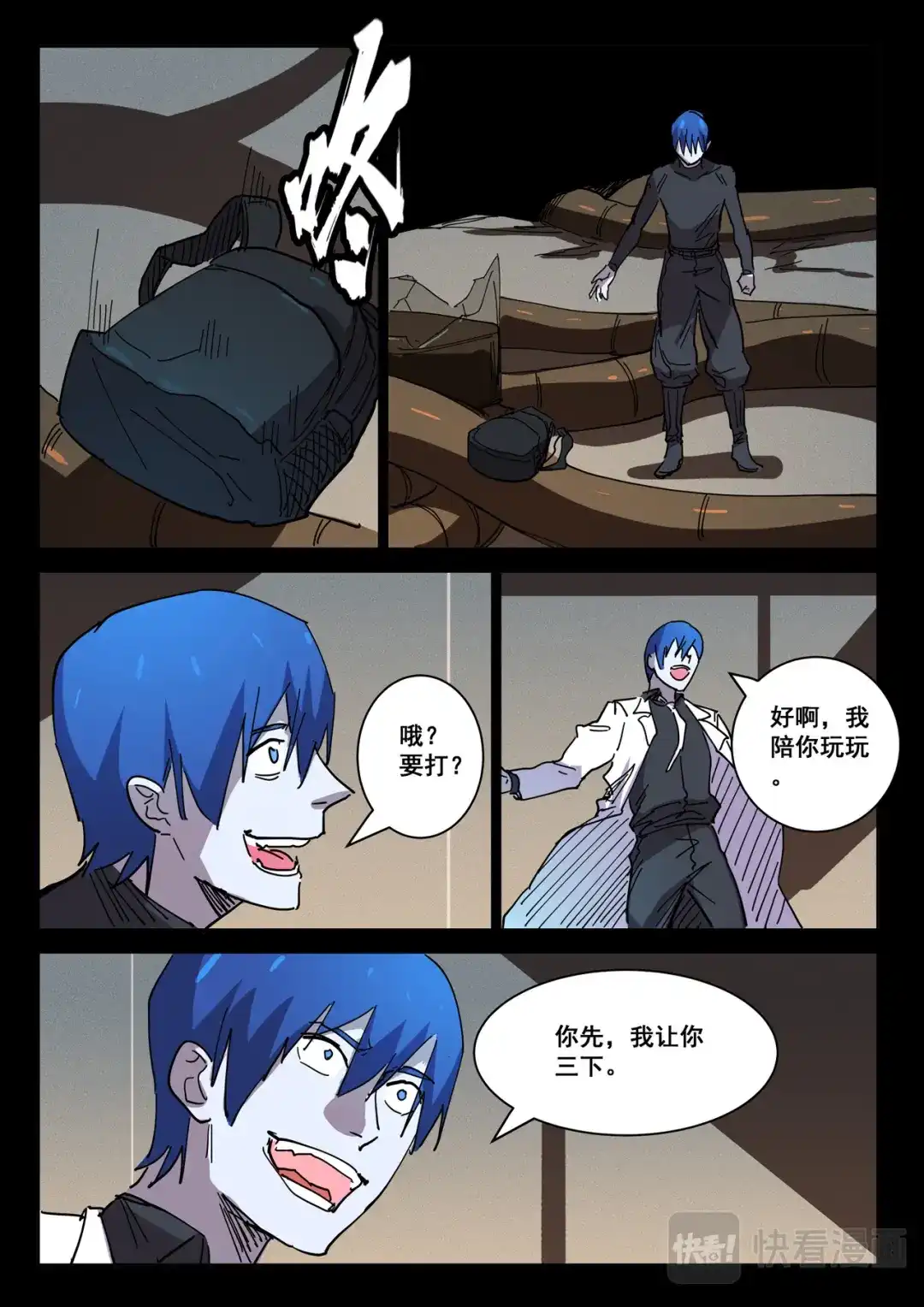 《染色体47号》第419话 第4页