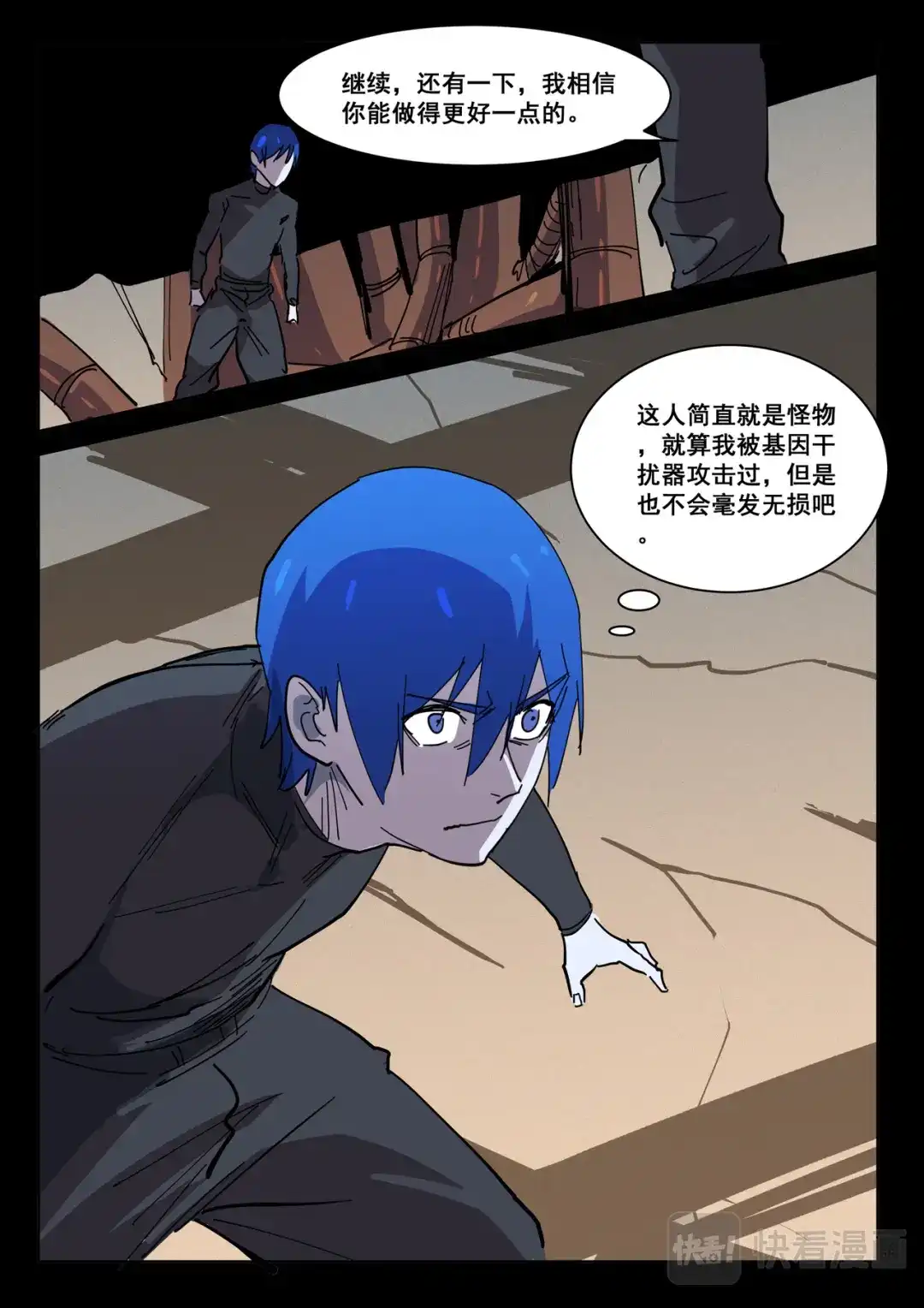 《染色体47号》第419话 第10页