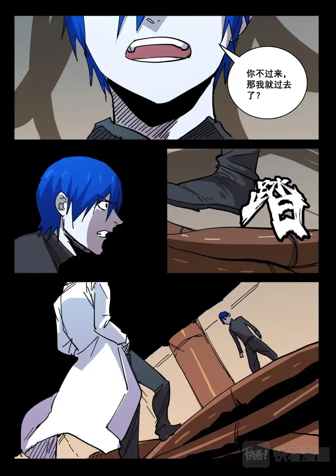《染色体47号》第420话 第2页