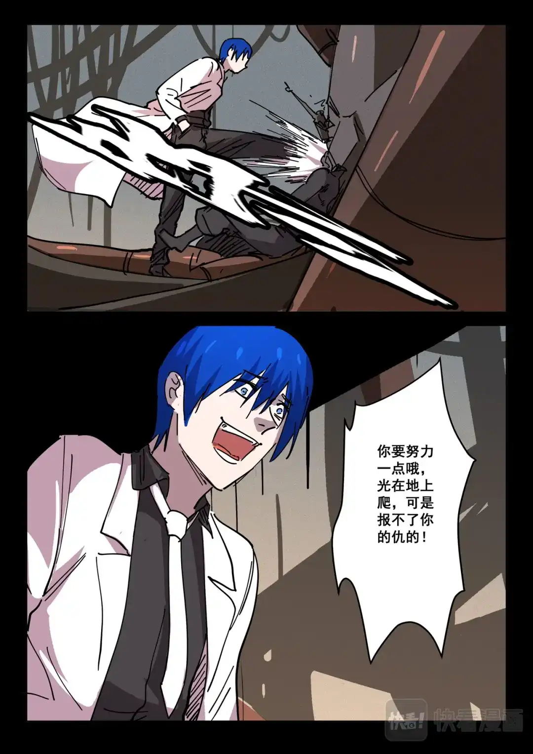《染色体47号》第420话 第10页