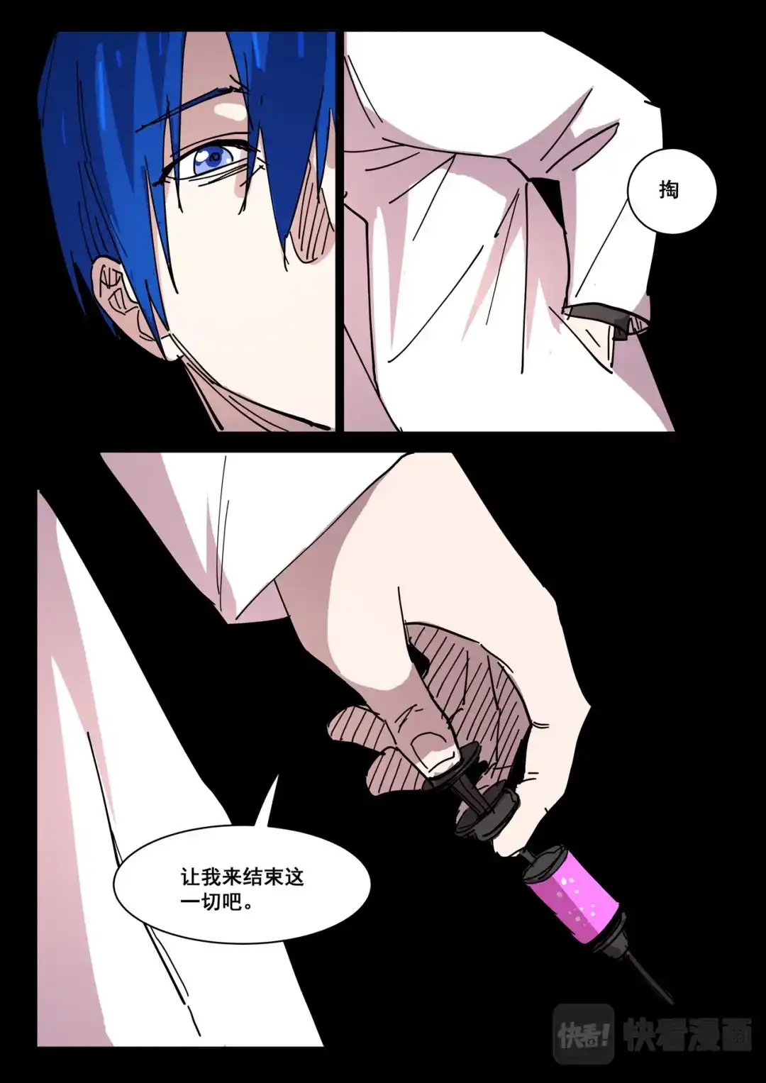 《染色体47号》第421话 第3页