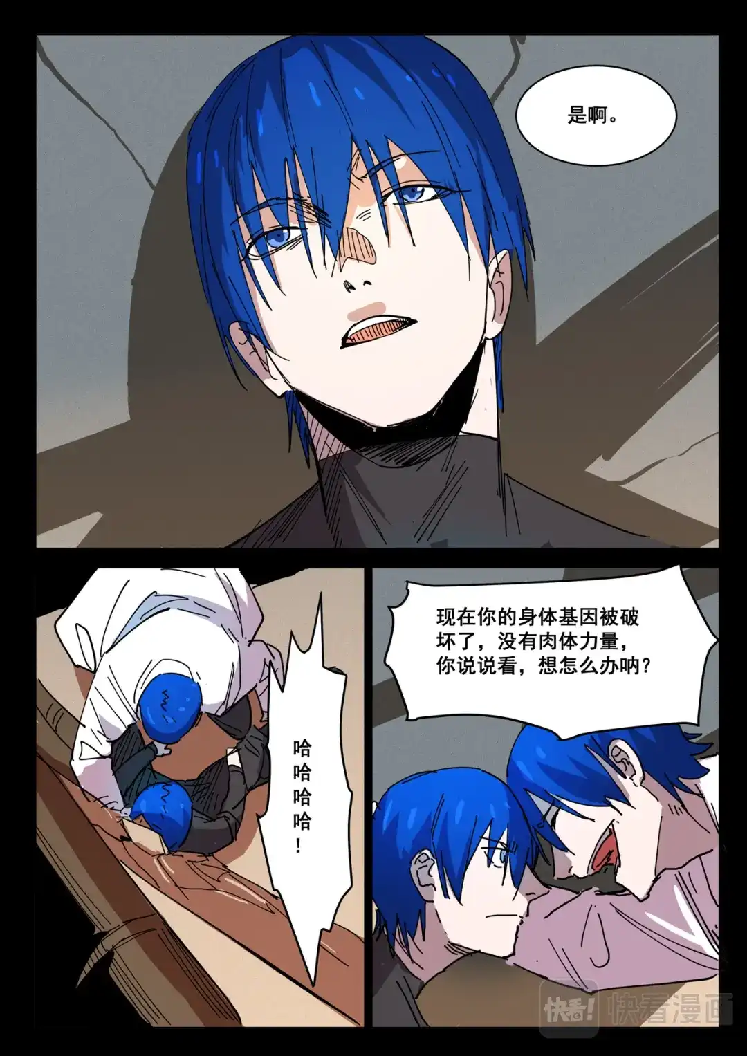 《染色体47号》第421话 第5页