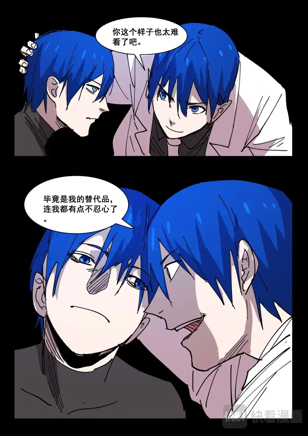 《染色体47号》第421话 第2页
