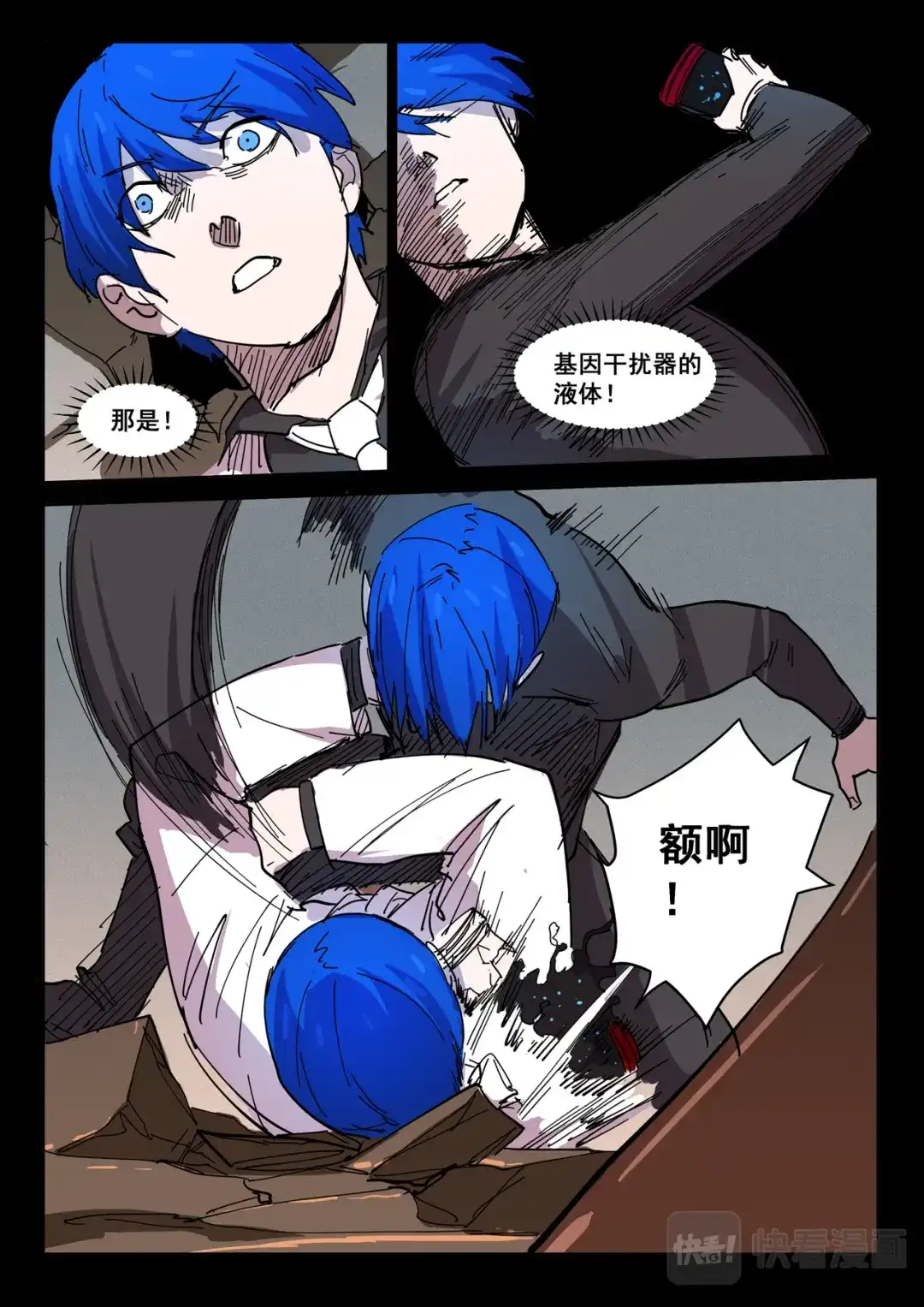 《染色体47号》第421话 第10页
