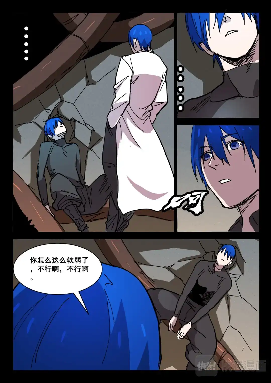 《染色体47号》第421话 第1页