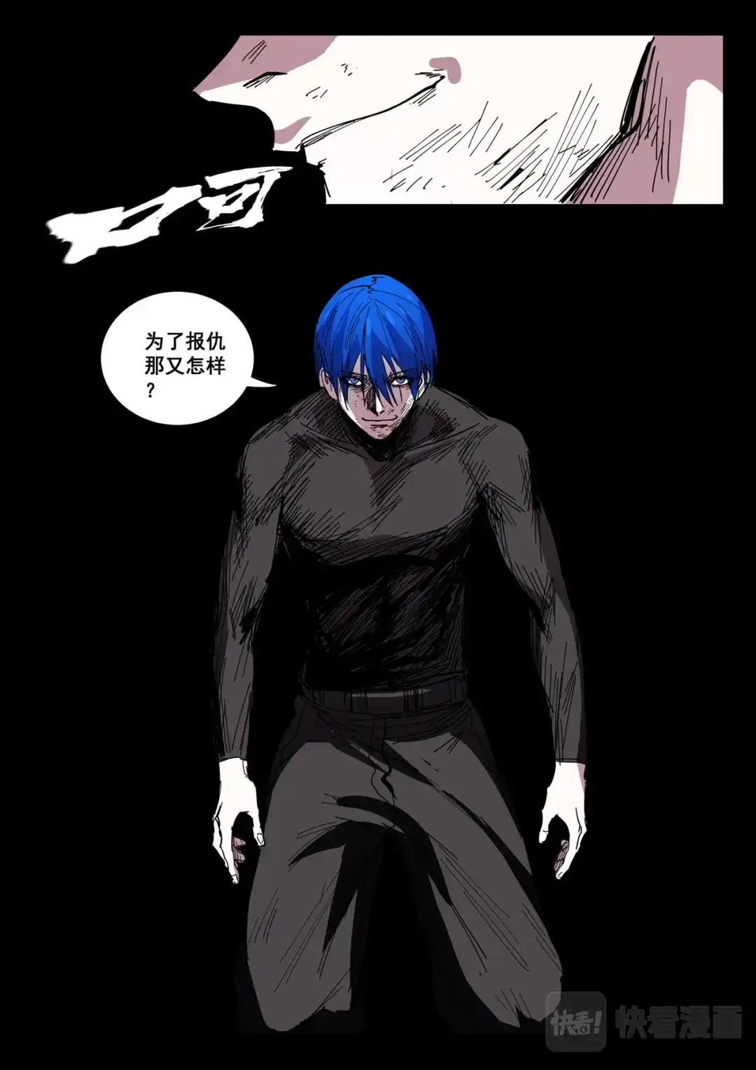 《染色体47号》第422话 第3页