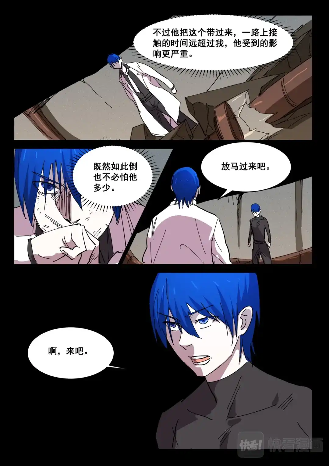 《染色体47号》第422话 第6页