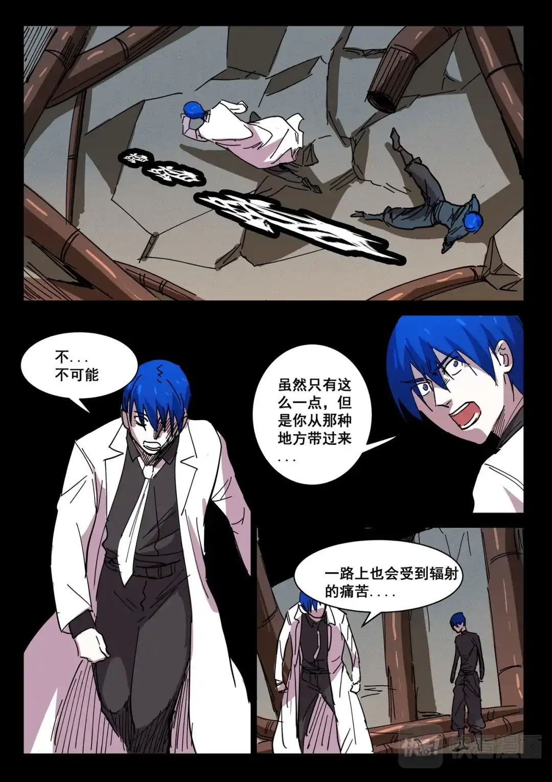 《染色体47号》第422话 第2页
