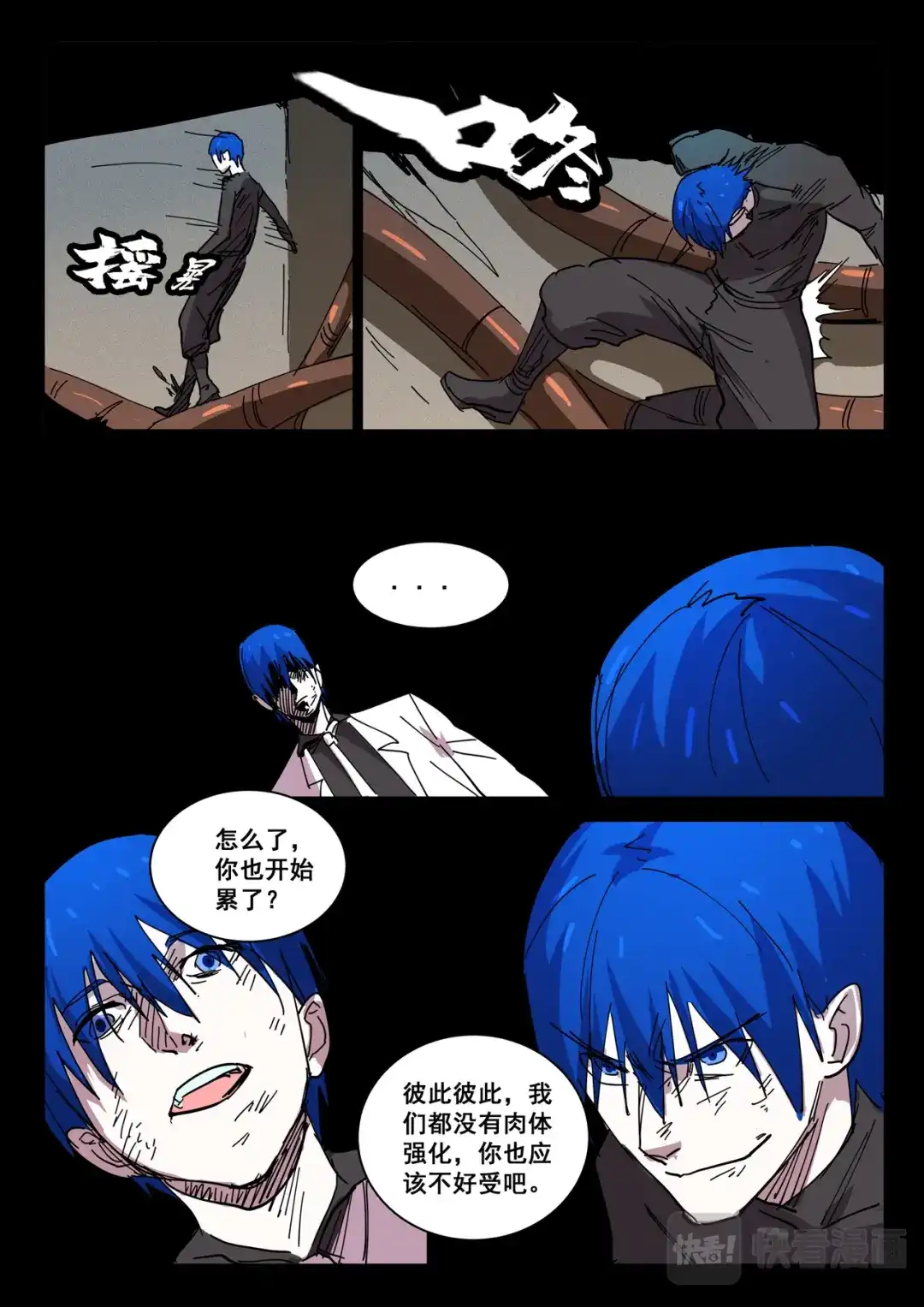 《染色体47号》第422话 第9页