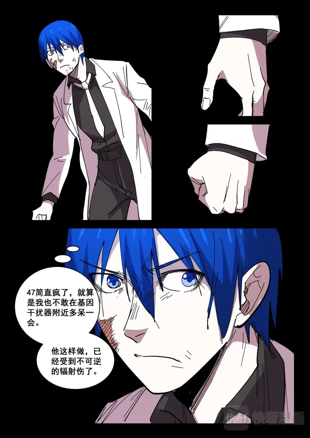 《染色体47号》第422话 第4页