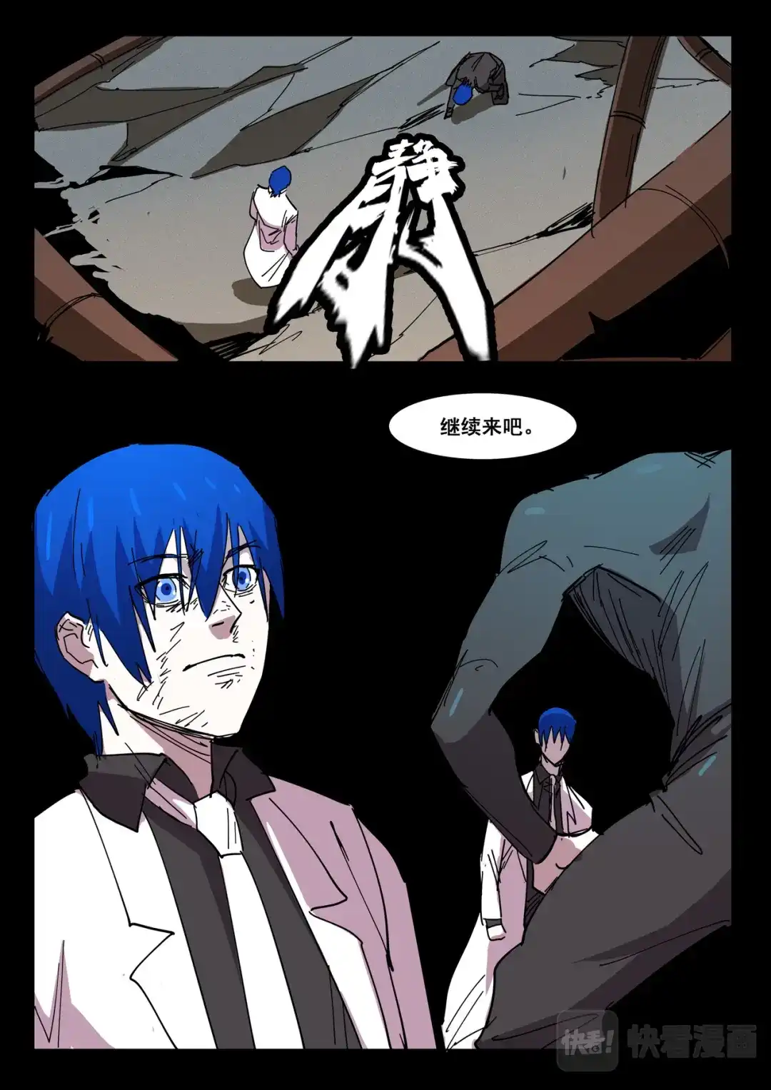 《染色体47号》第422话 第10页