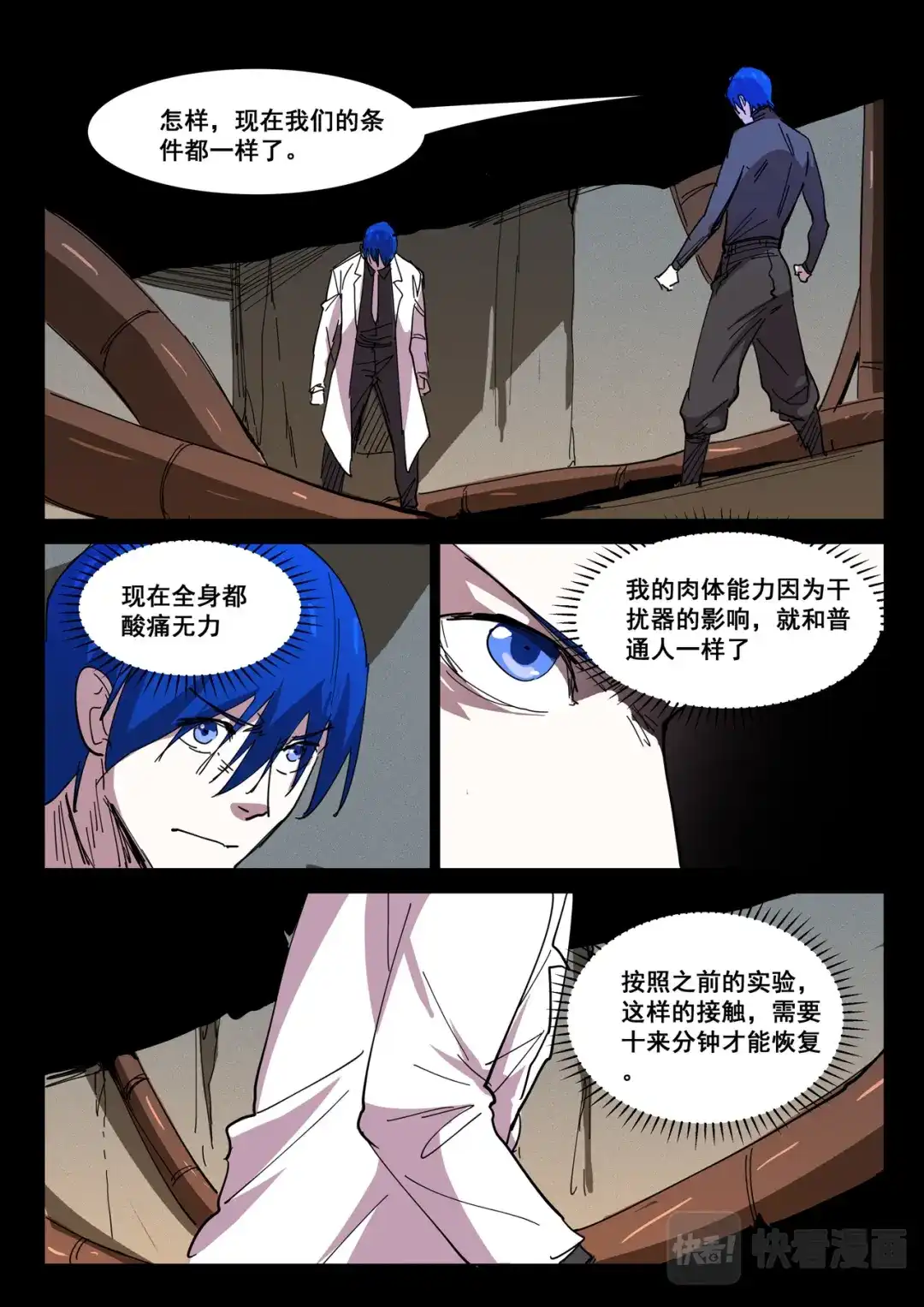 《染色体47号》第422话 第5页