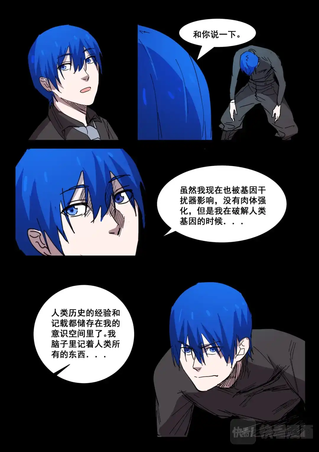 《染色体47号》第423话 第3页