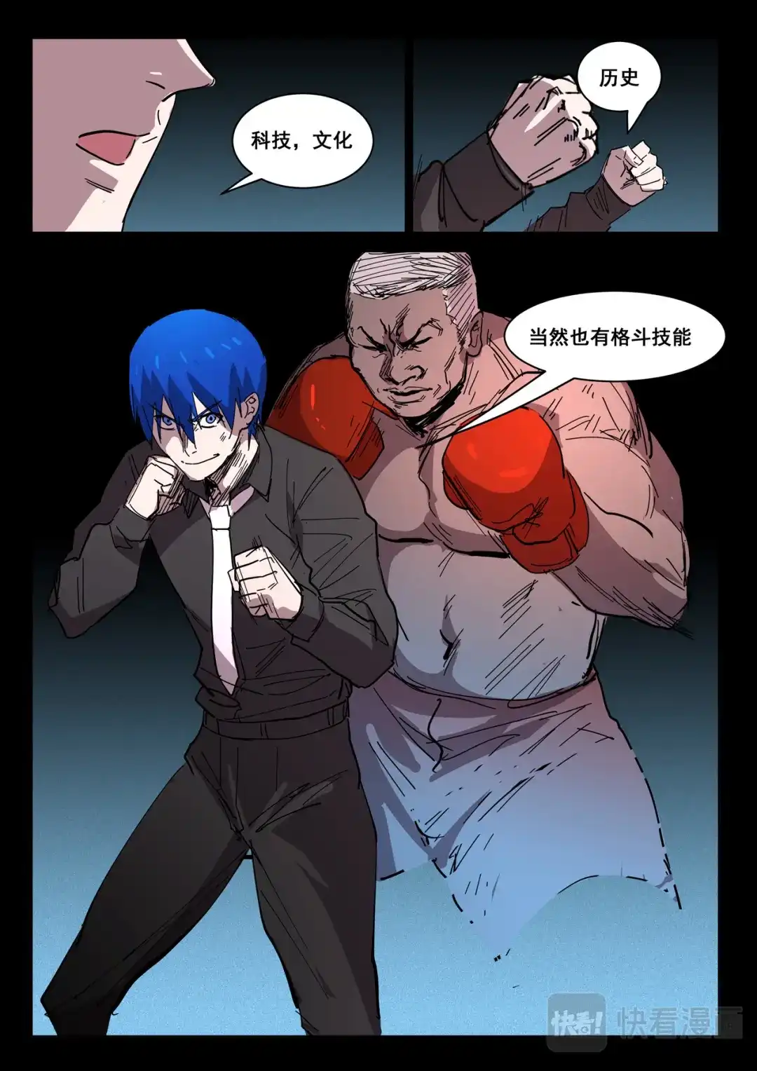 《染色体47号》第423话 第4页