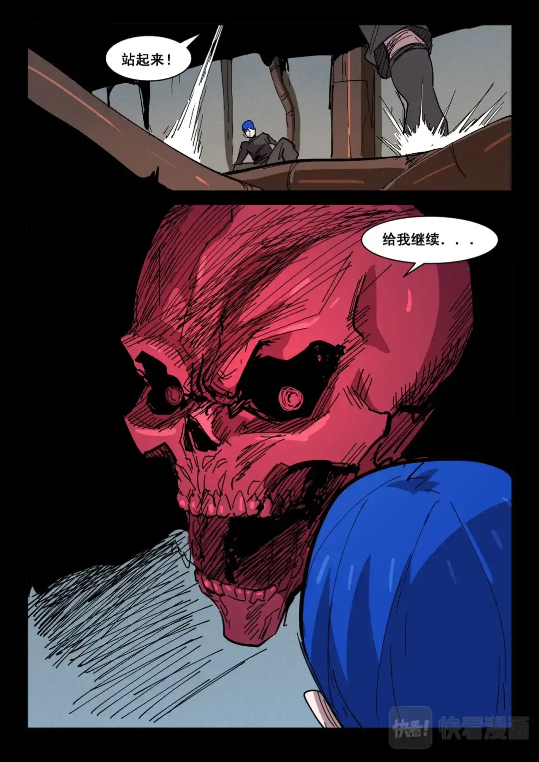 《染色体47号》第423话 第10页