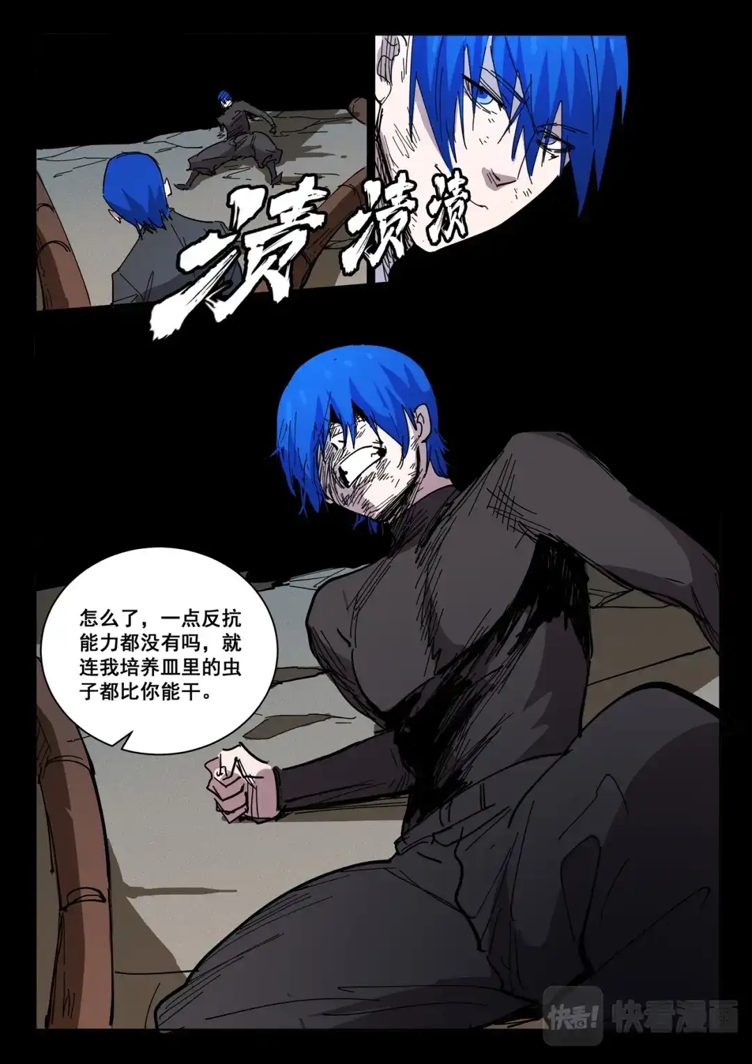 《染色体47号》第423话 第9页