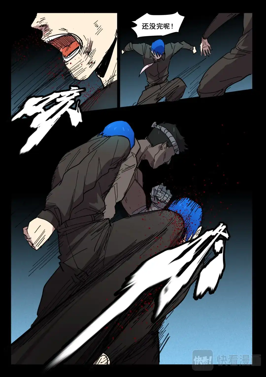 《染色体47号》第423话 第8页