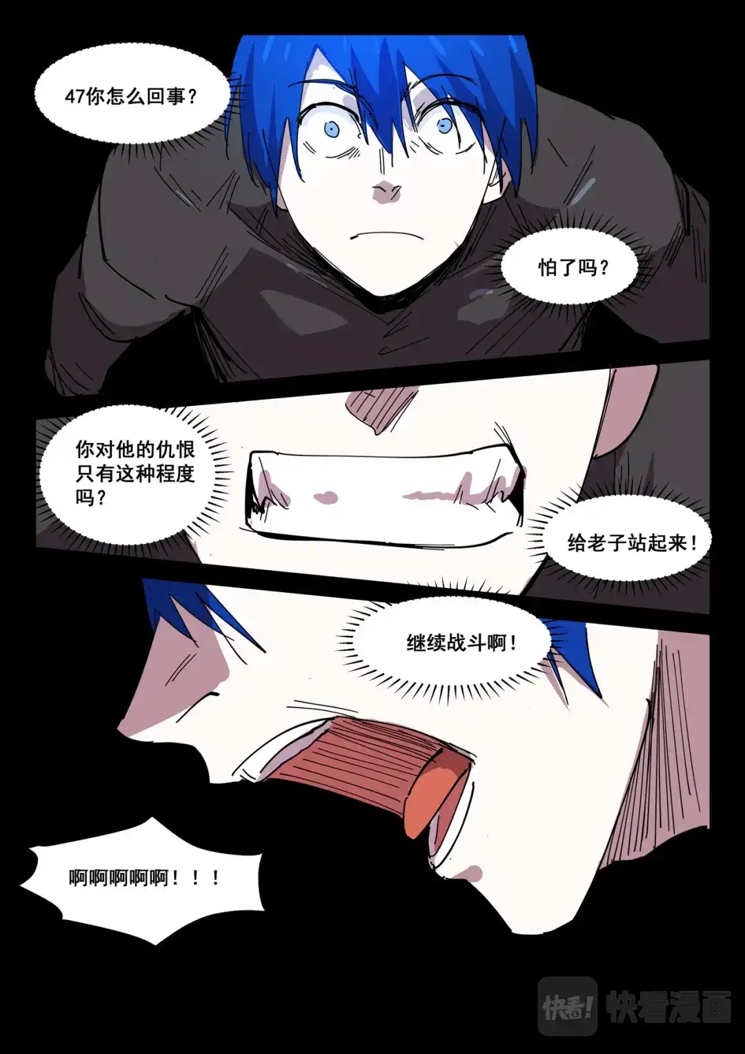《染色体47号》第424话 第1页