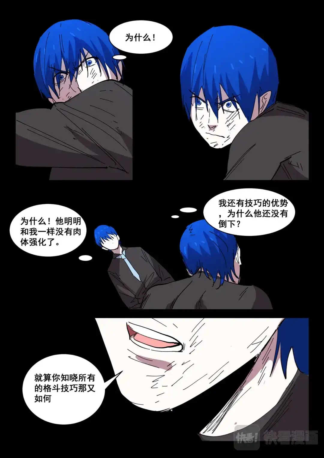 《染色体47号》第424话 第5页