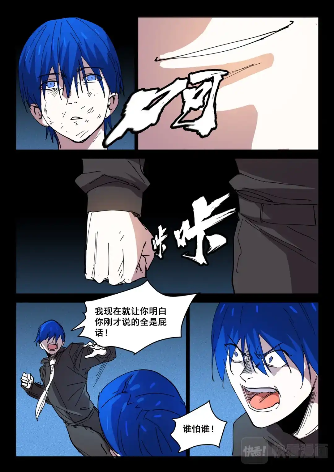 《染色体47号》第424话 第7页