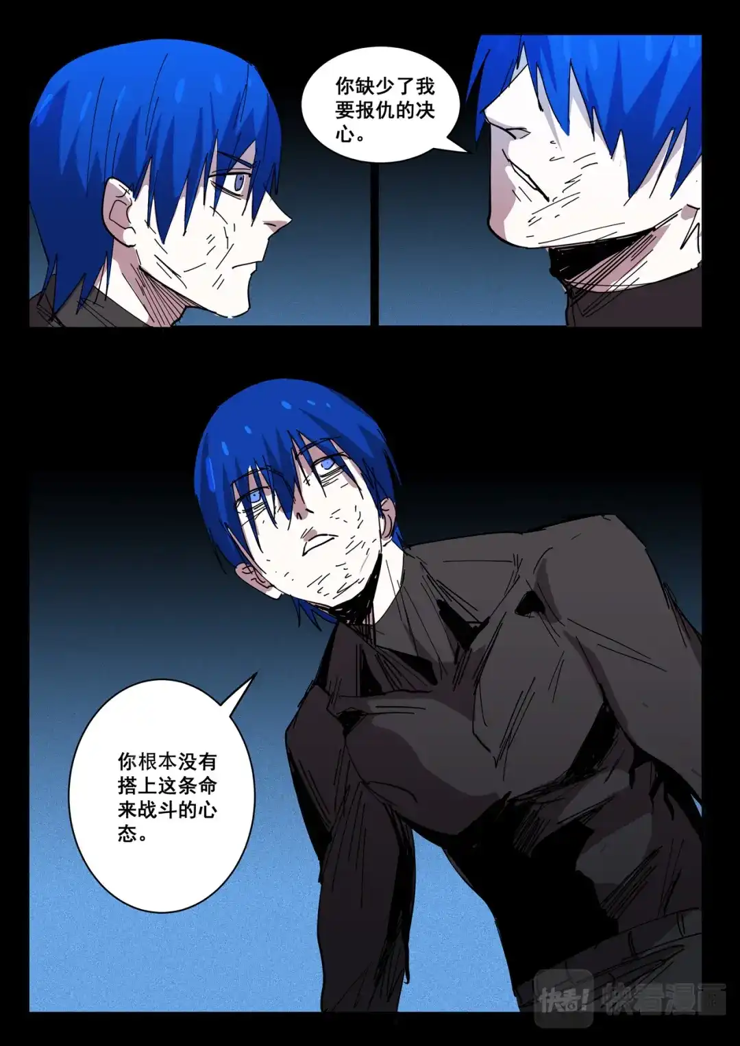 《染色体47号》第424话 第6页