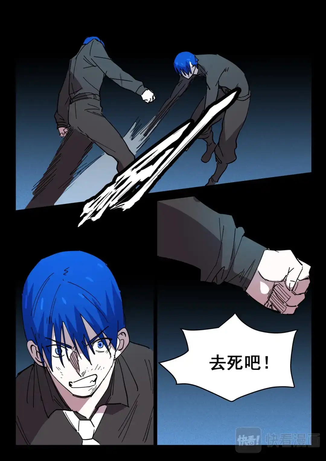 《染色体47号》第425话 第1页