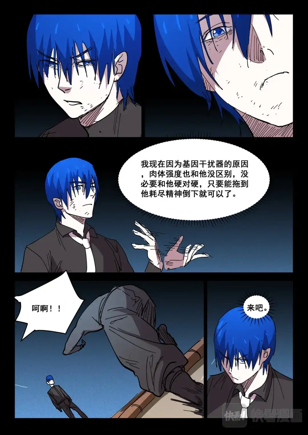 《染色体47号》第425话 第5页