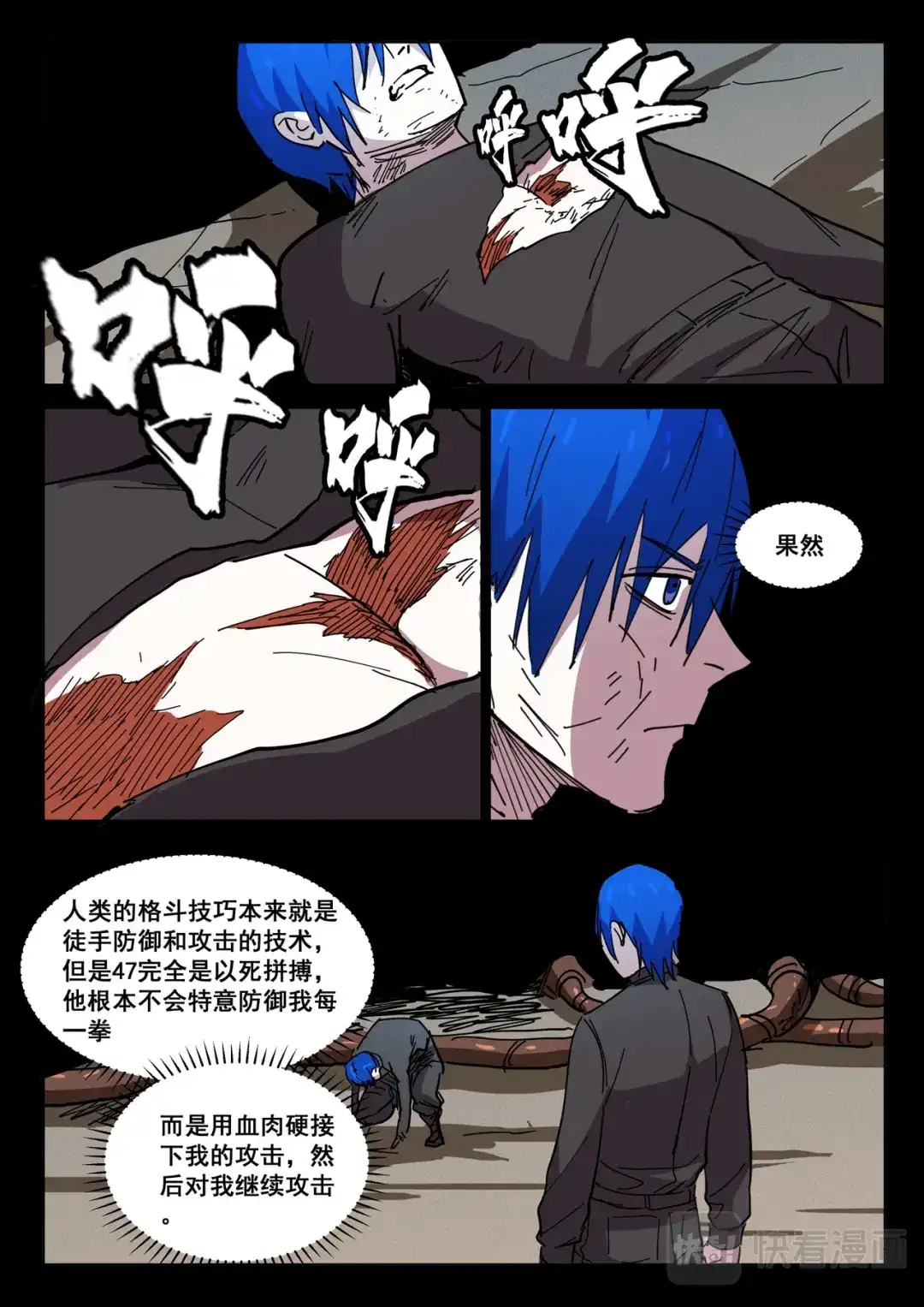 《染色体47号》第425话 第3页