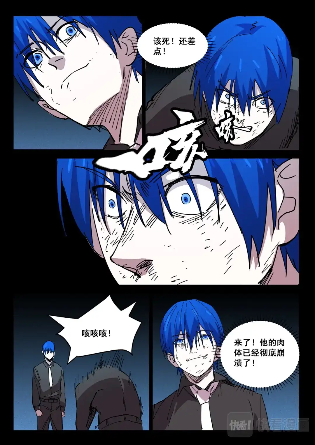 《染色体47号》第425话 第8页