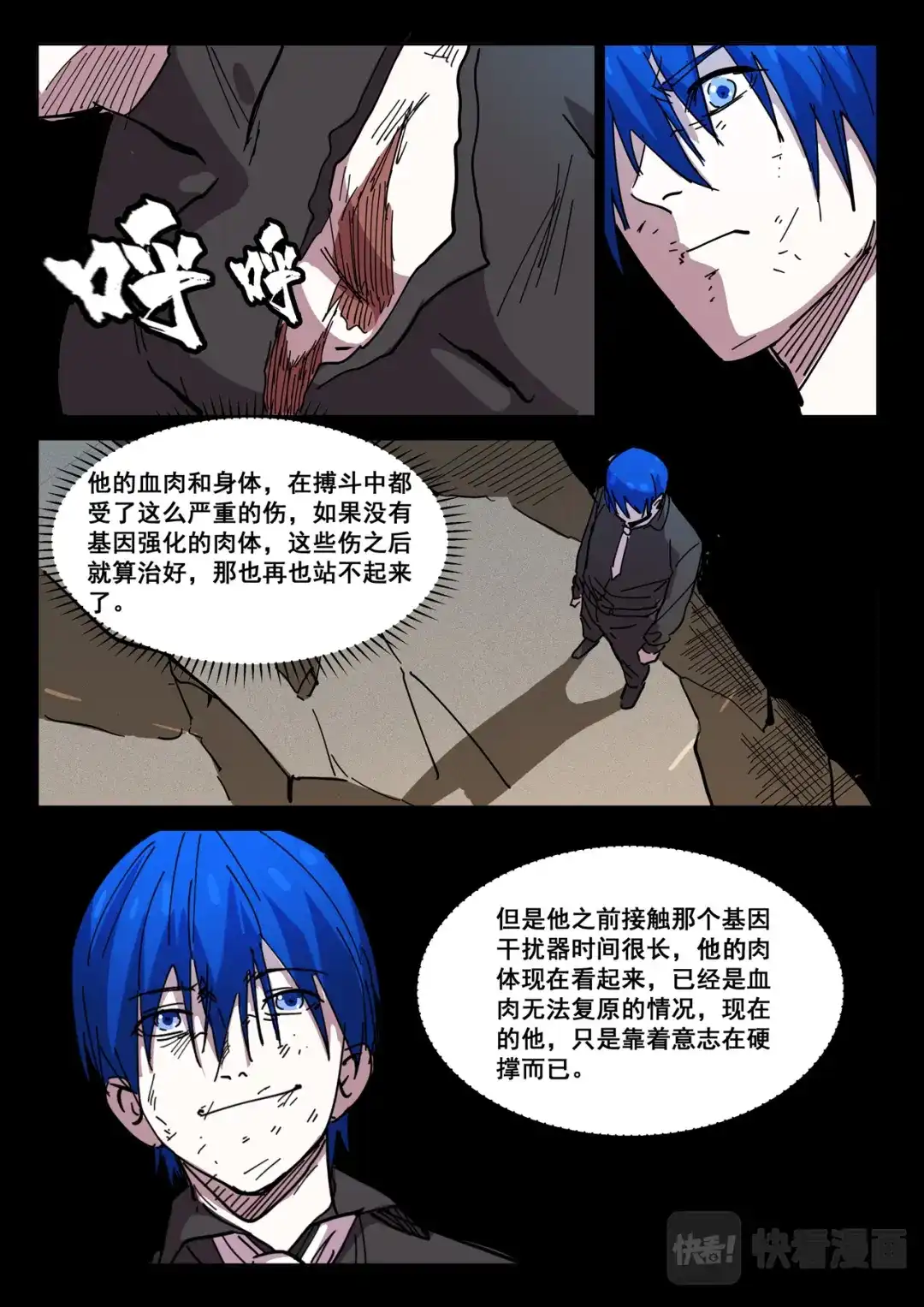 《染色体47号》第425话 第4页